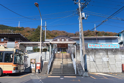 藤野駅